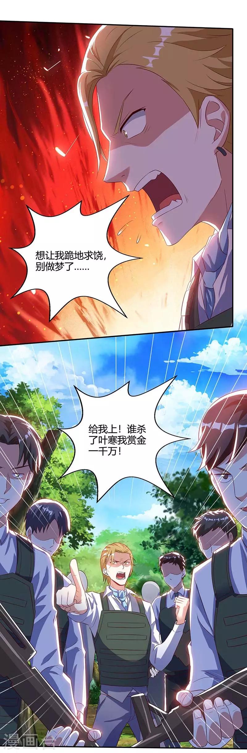 🍣天才狂医 第85话 唤兽骨哨 第1页