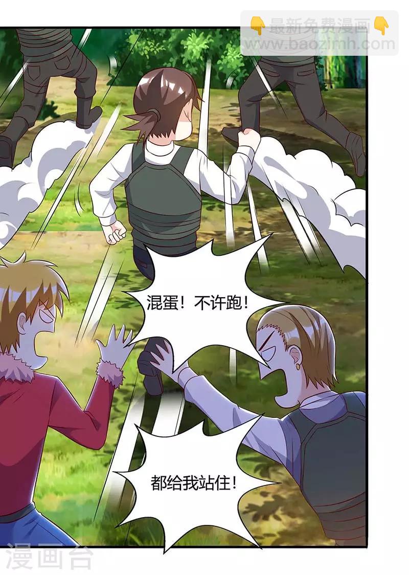 🍣天才狂医 第85话 唤兽骨哨 第11页
