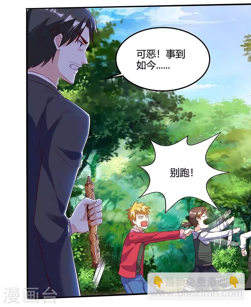 🍣天才狂医 第85话 唤兽骨哨 第12页