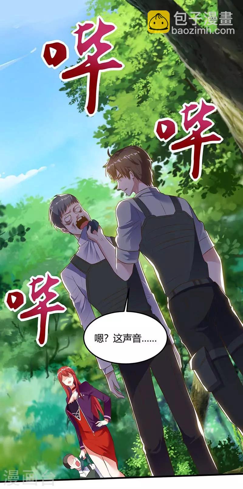 🍣天才狂医 第85话 唤兽骨哨 第15页