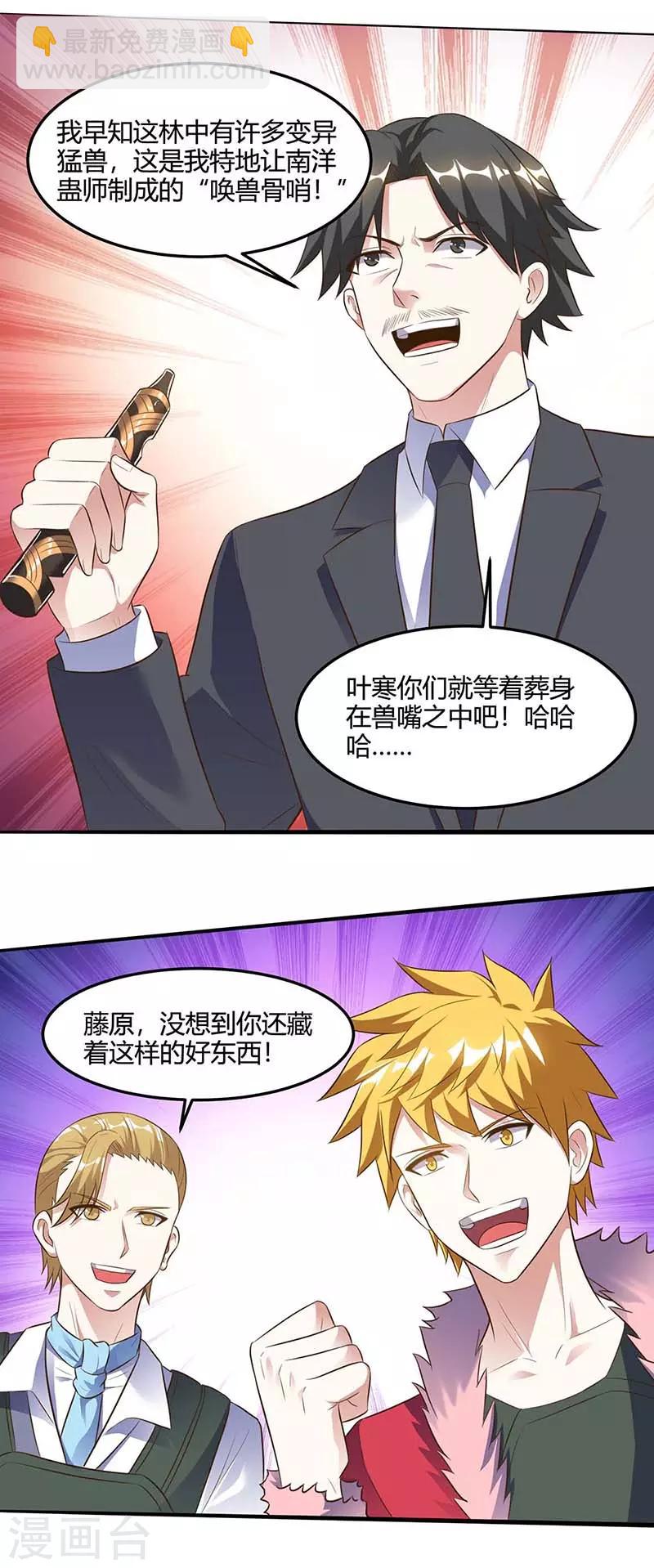 🍣天才狂医 第85话 唤兽骨哨 第17页