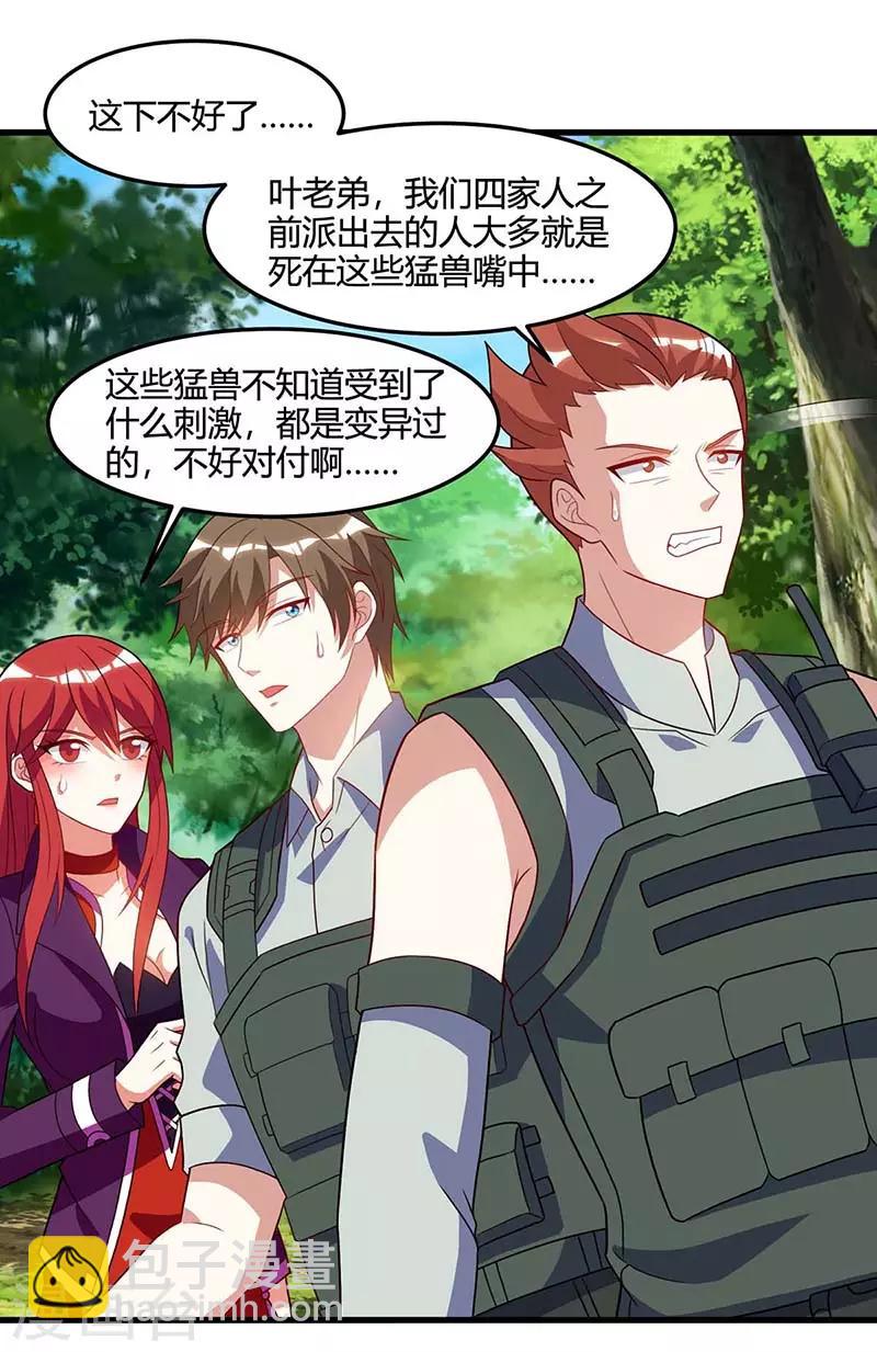 🍣天才狂医 第85话 唤兽骨哨 第18页