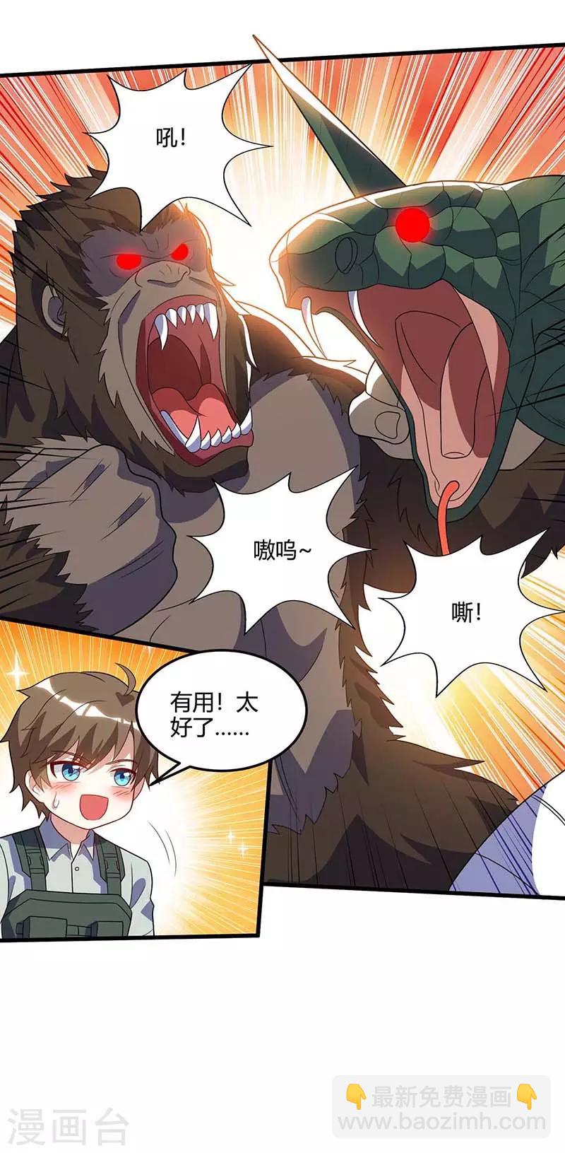 🍣天才狂医 第85话 唤兽骨哨 第20页