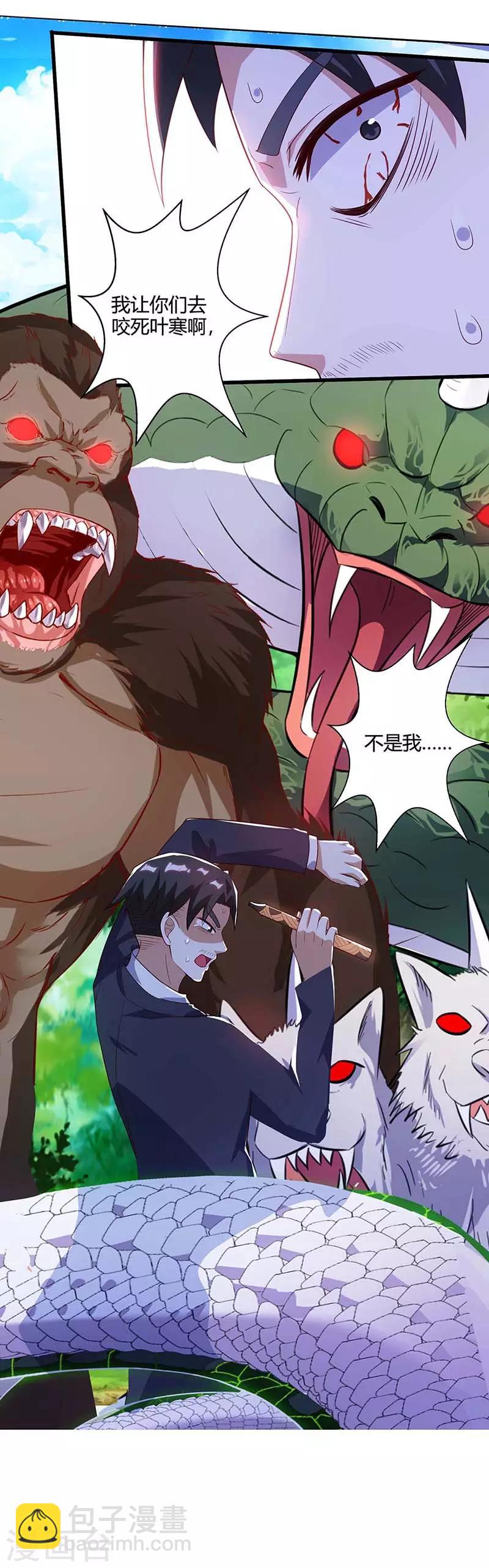 🍣天才狂医 第85话 唤兽骨哨 第23页