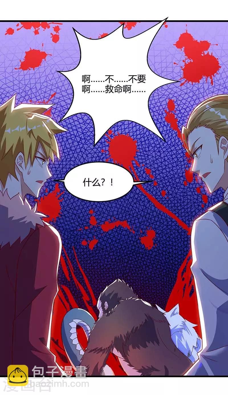🍣天才狂医 第85话 唤兽骨哨 第24页
