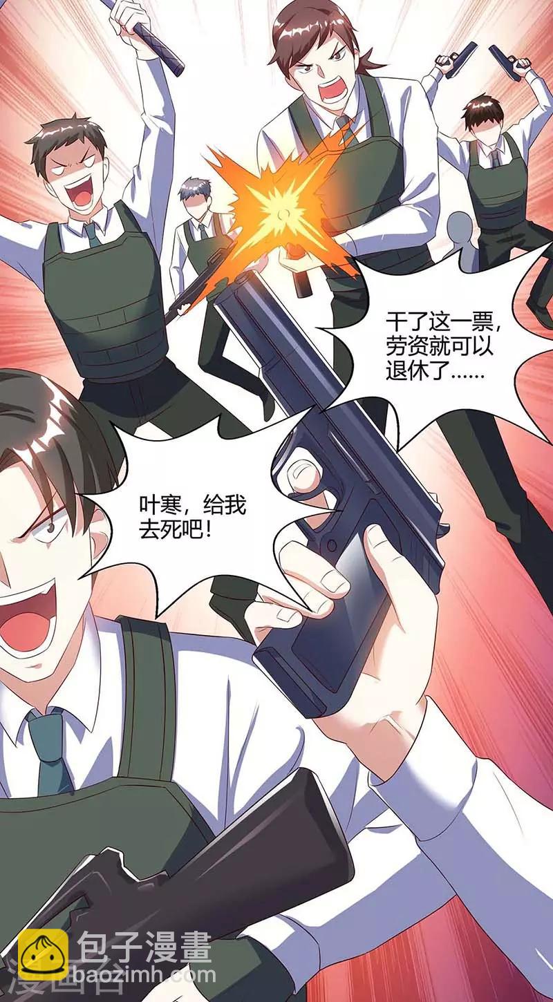 🍣天才狂医 第85话 唤兽骨哨 第3页