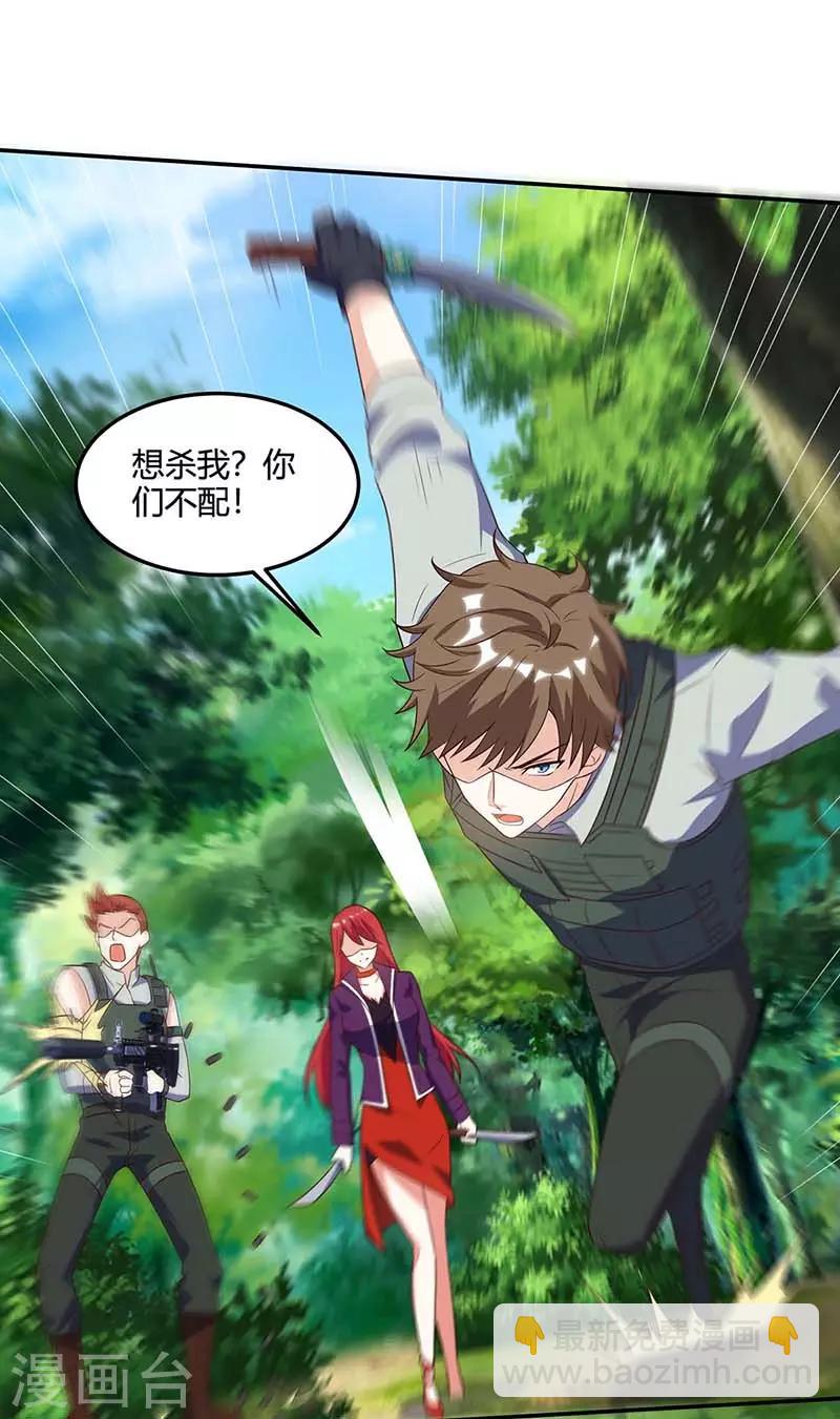 🍣天才狂医 第85话 唤兽骨哨 第4页