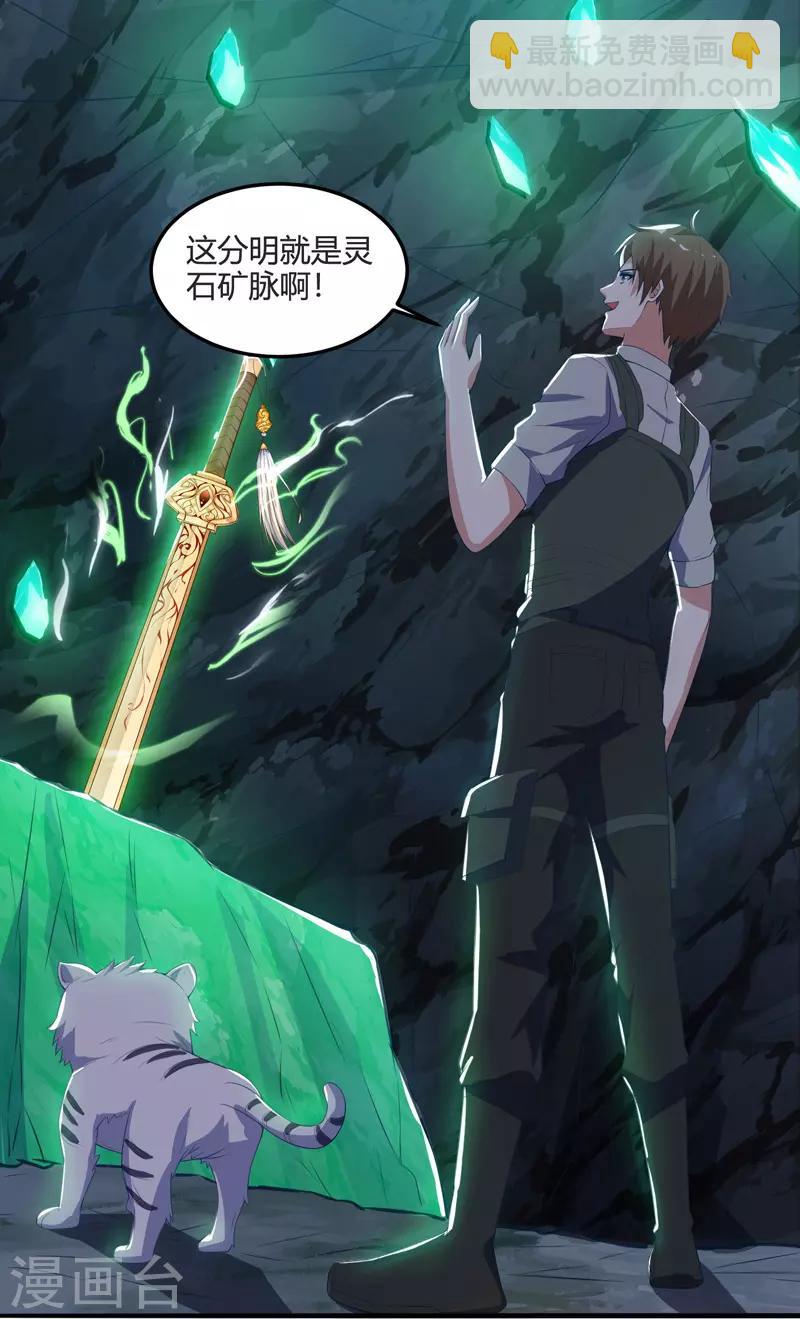 🍣天才狂医 第87话 找到矿脉 第13页