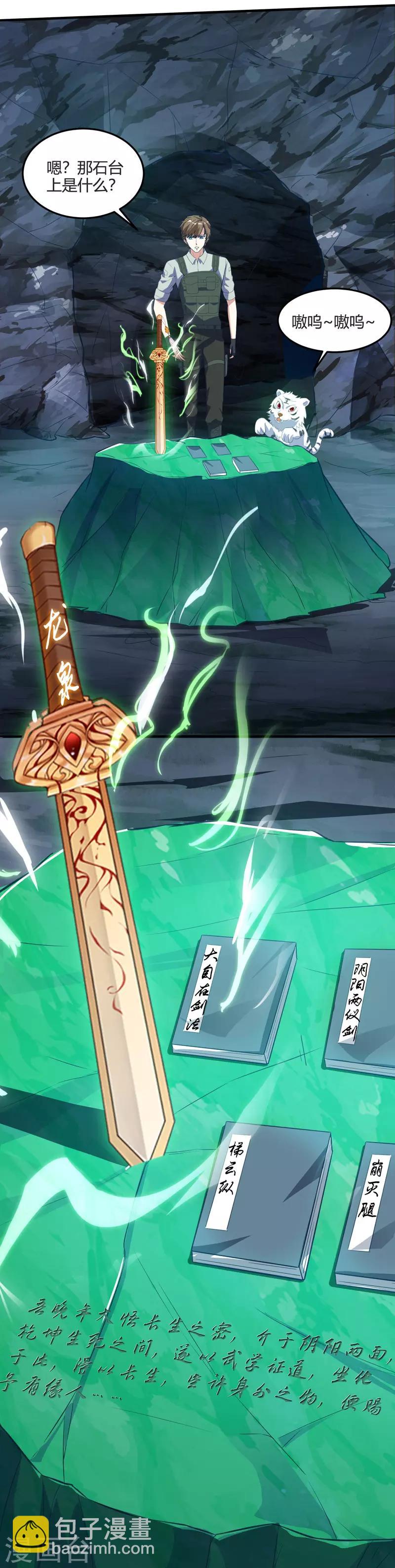 🍣天才狂医 第87话 找到矿脉 第15页