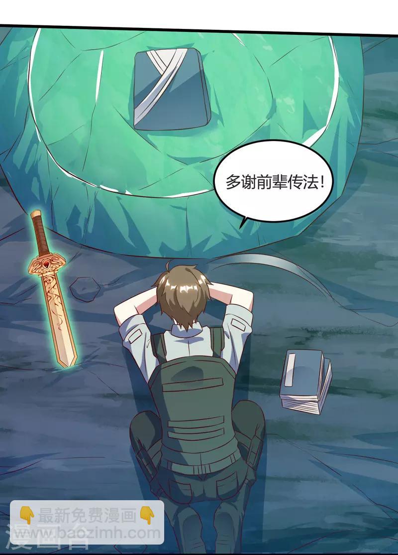🍣天才狂医 第87话 找到矿脉 第17页
