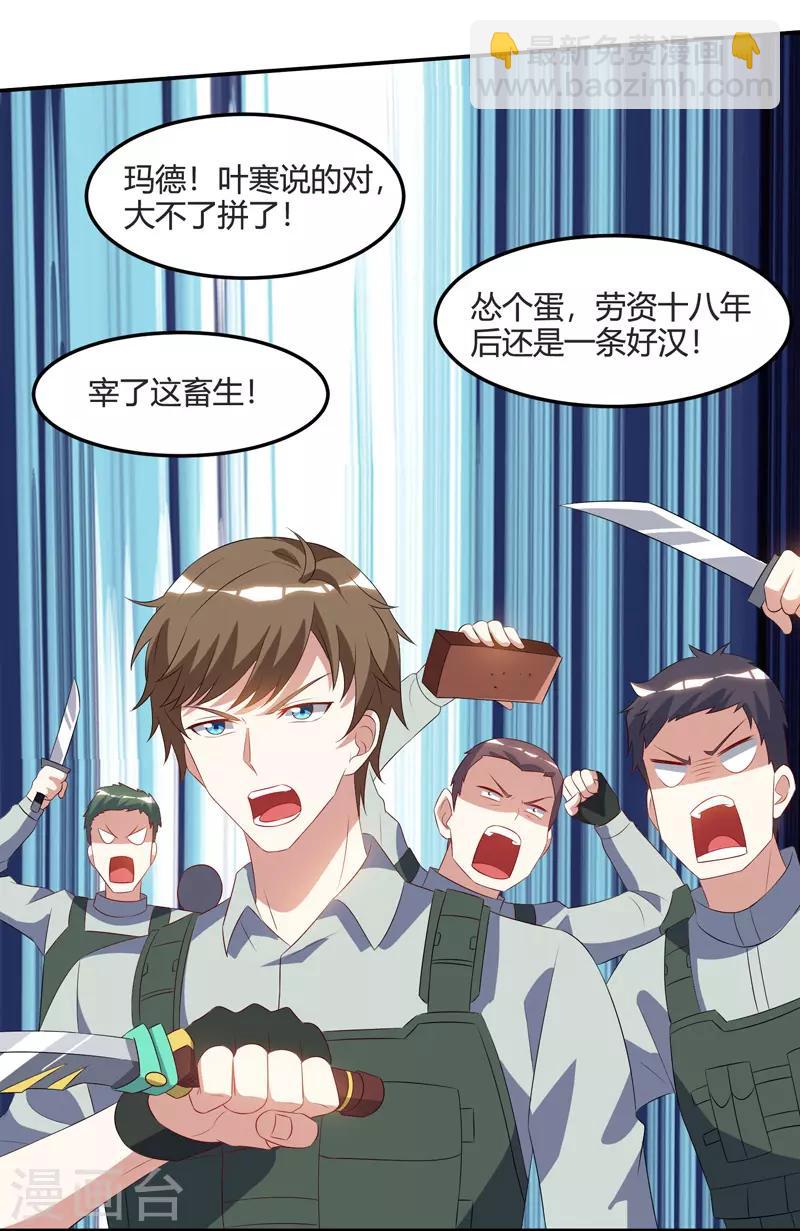 🍣天才狂医 第87话 找到矿脉 第2页