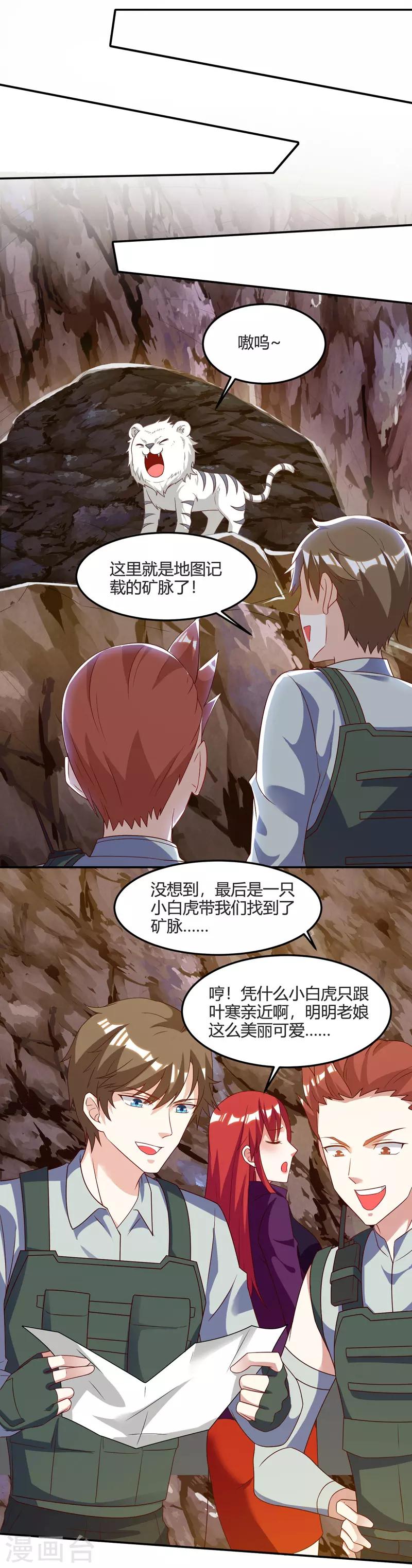 🍣天才狂医 第87话 找到矿脉 第5页