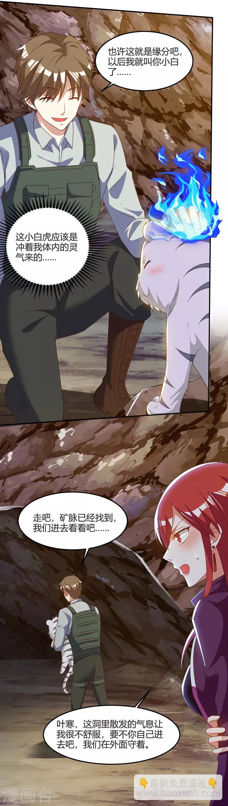 🍣天才狂医 第87话 找到矿脉 第6页