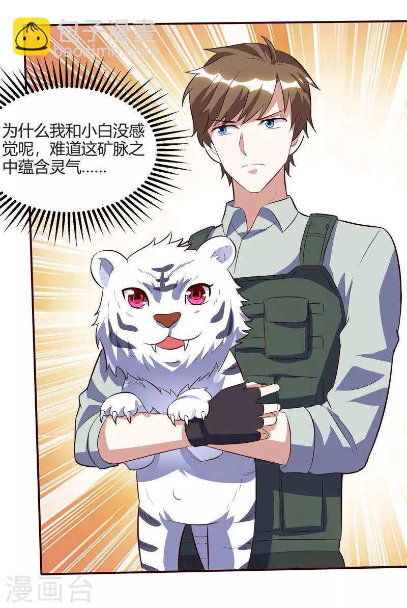 🍣天才狂医 第87话 找到矿脉 第8页