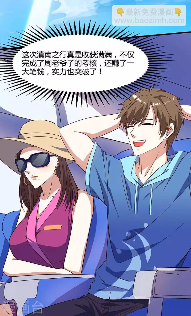 🍣天才狂医 第89话 劫机 第12页