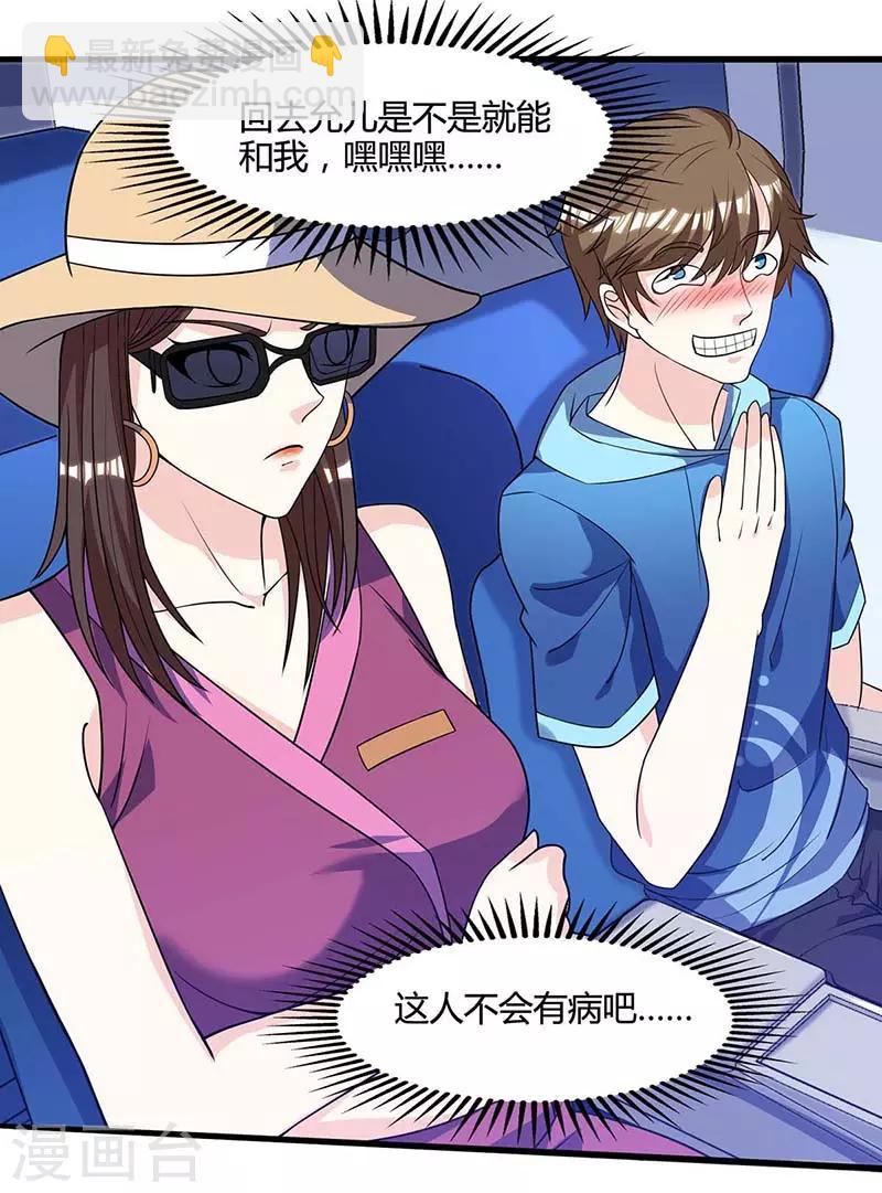 🍣天才狂医 第89话 劫机 第13页