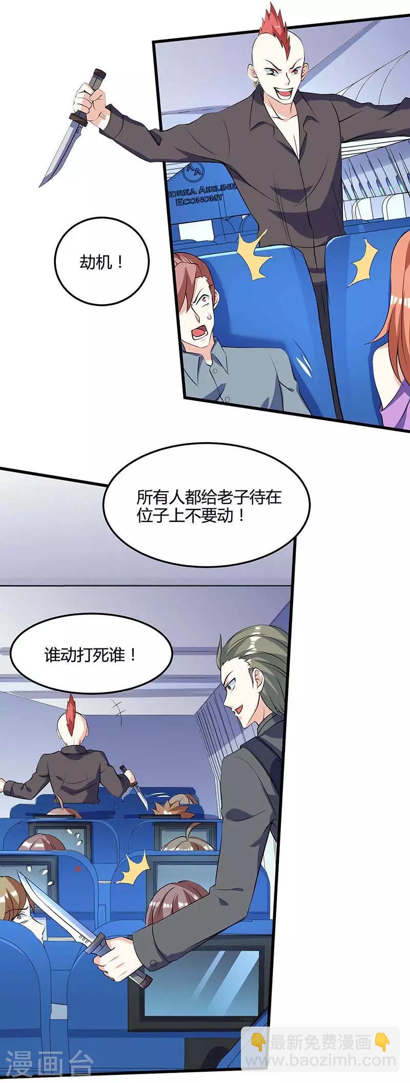 🍣天才狂医 第89话 劫机 第17页