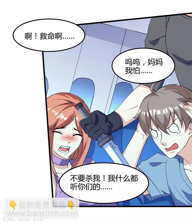 🍣天才狂医 第89话 劫机 第18页