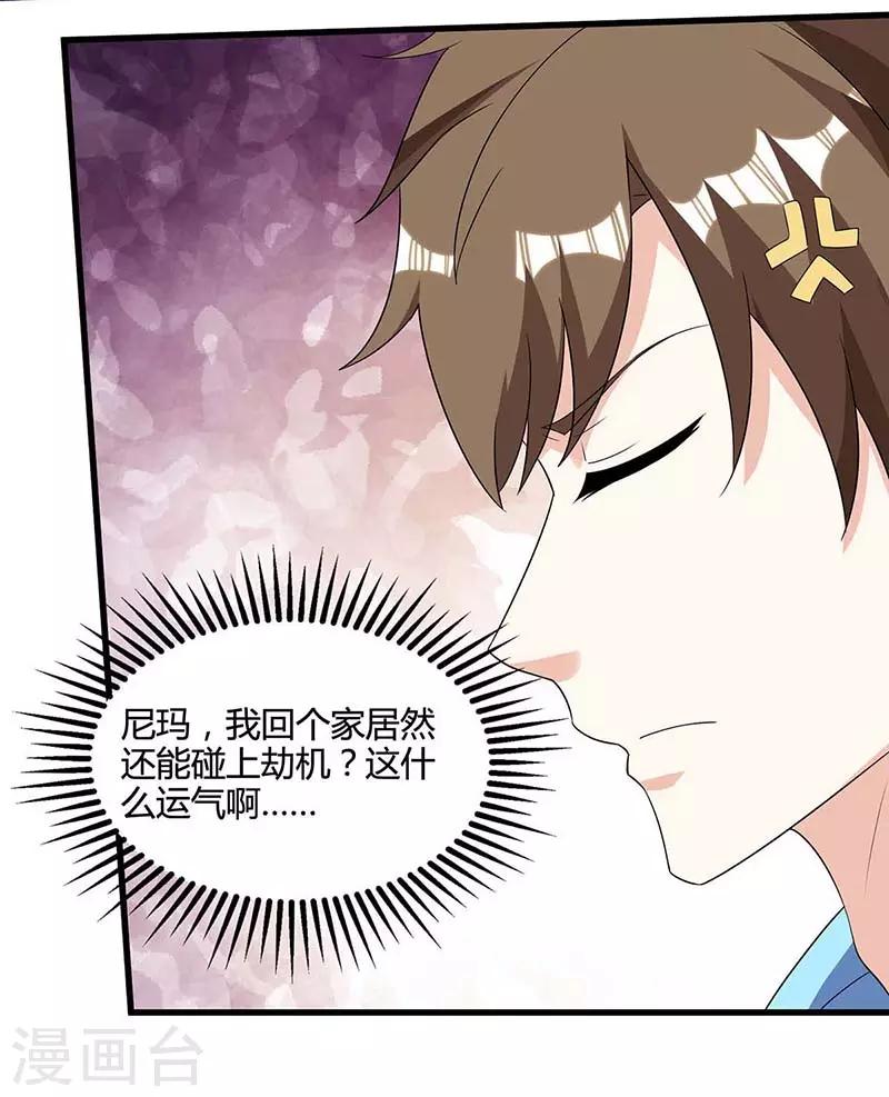 🍣天才狂医 第89话 劫机 第20页