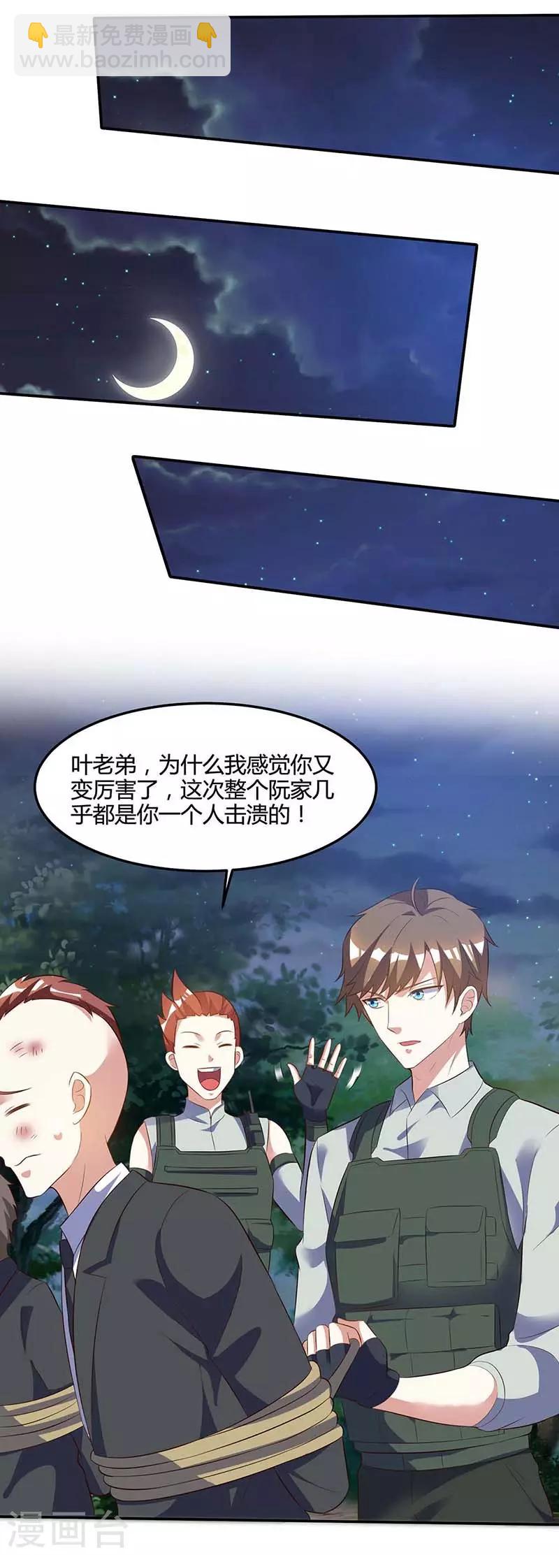 🍣天才狂医 第89话 劫机 第5页
