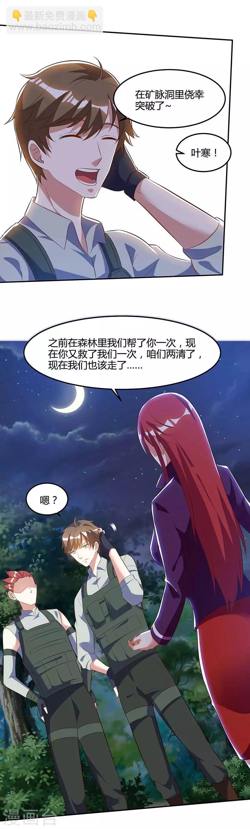 🍣天才狂医 第89话 劫机 第6页