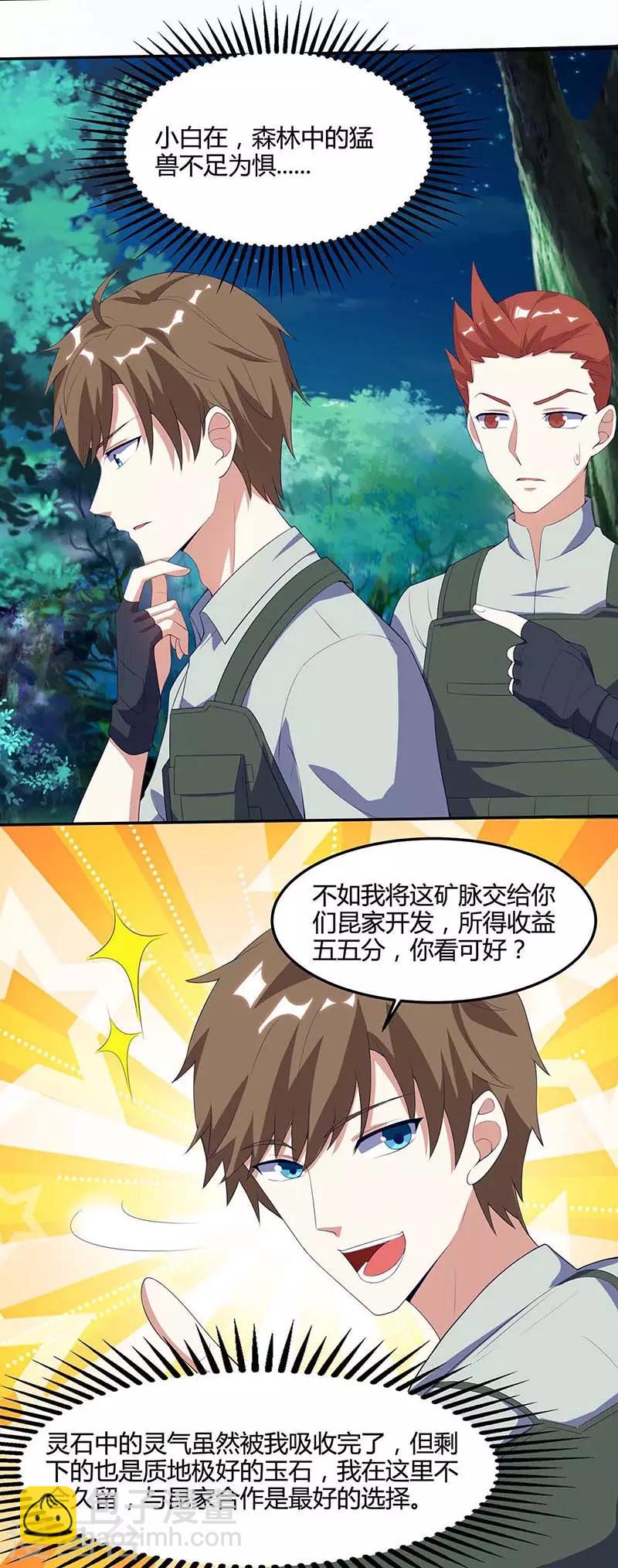 🍣天才狂医 第89话 劫机 第9页