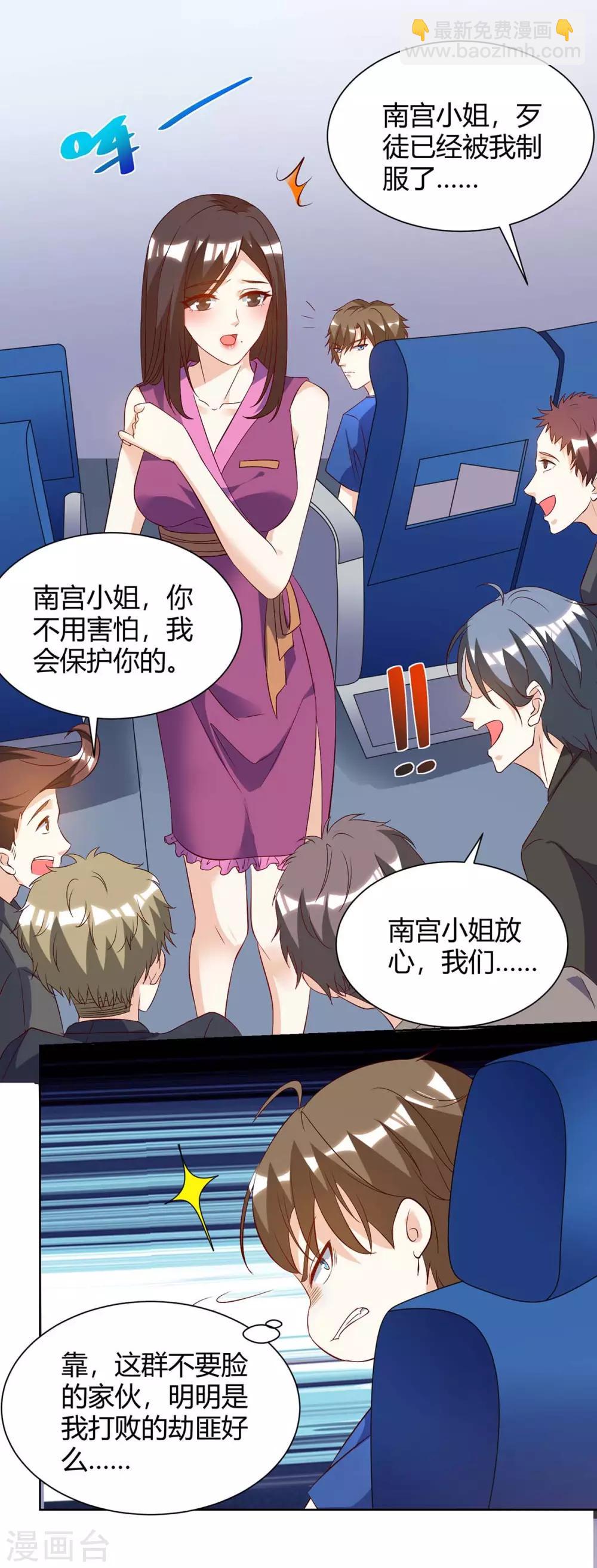 🍣天才狂医 第91话 爷爷不在家 第10页