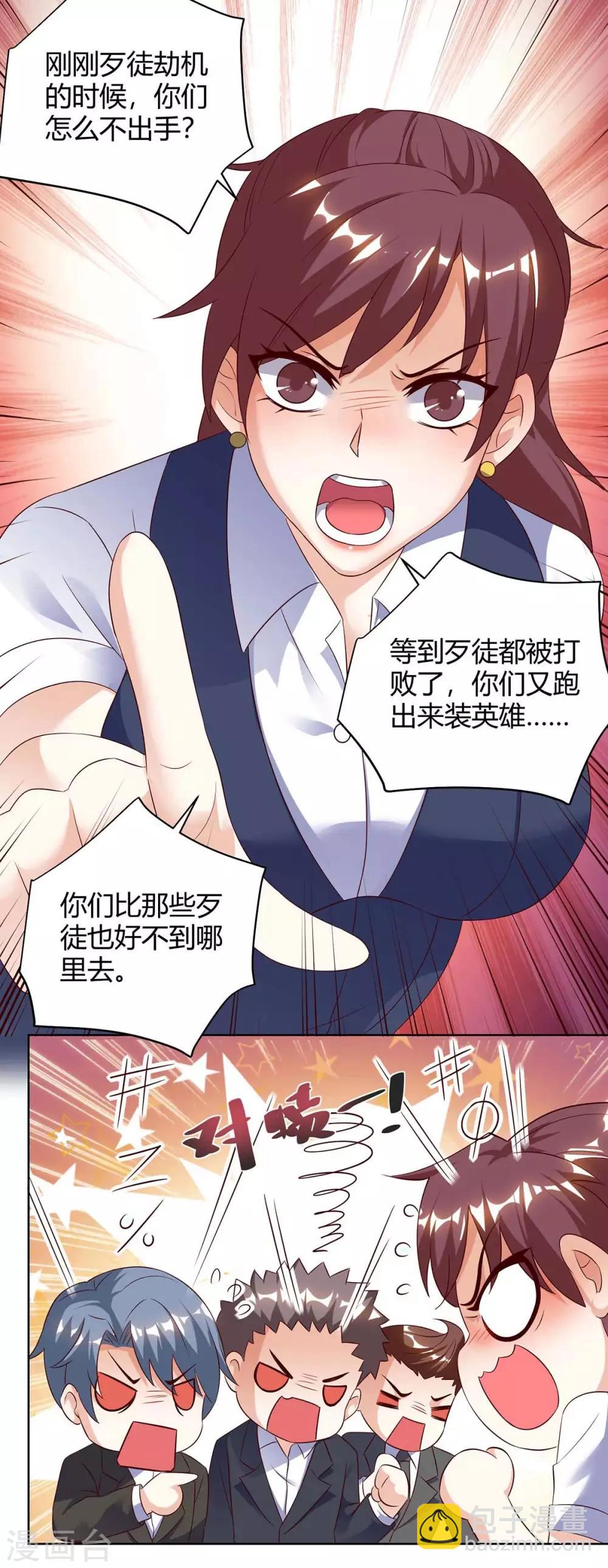🍣天才狂医 第91话 爷爷不在家 第15页