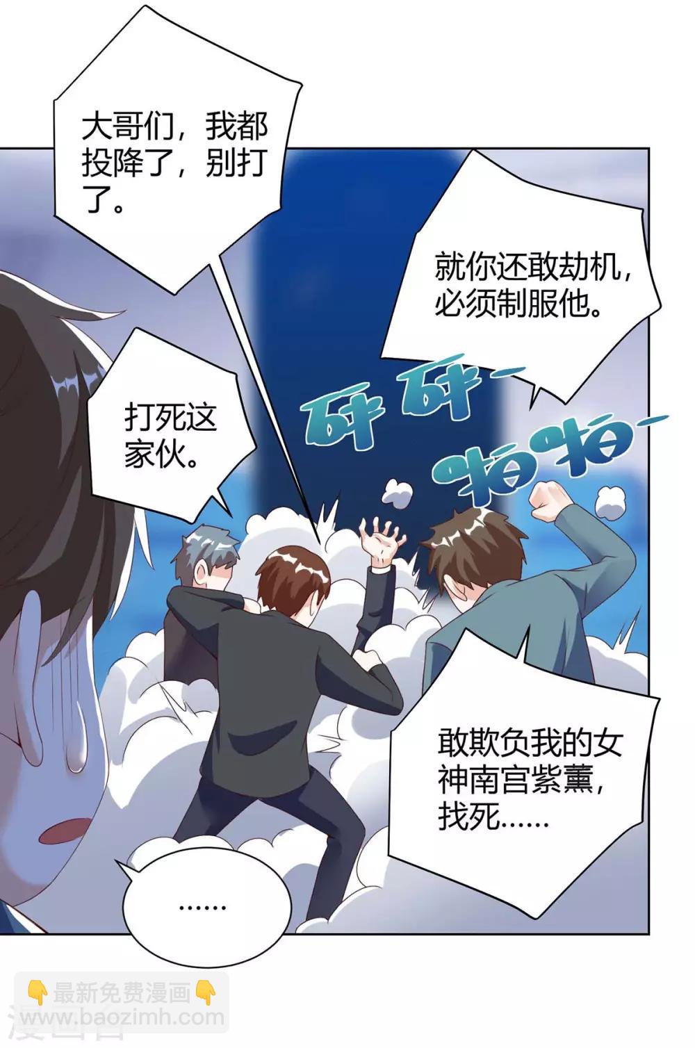 🍣天才狂医 第91话 爷爷不在家 第4页