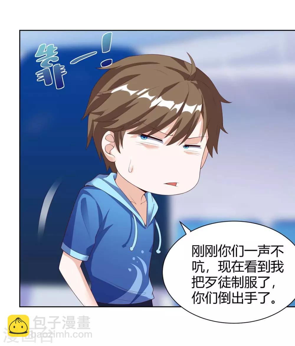 🍣天才狂医 第91话 爷爷不在家 第5页