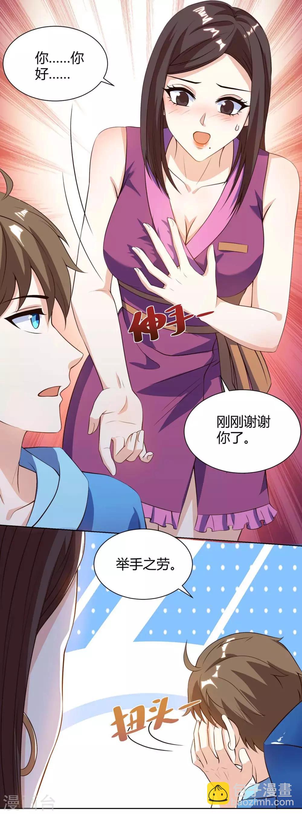 🍣天才狂医 第91话 爷爷不在家 第7页