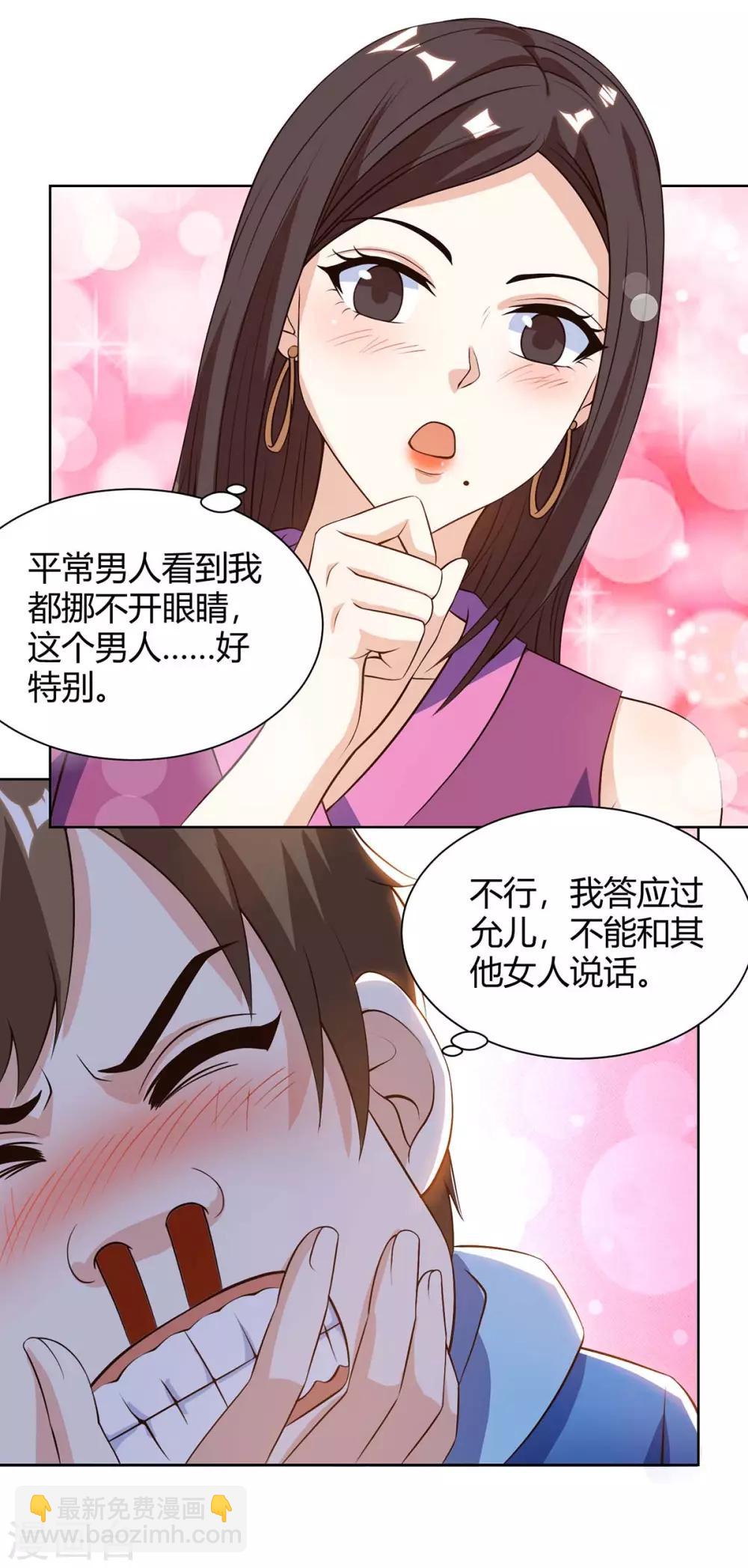 🍣天才狂医 第91话 爷爷不在家 第8页