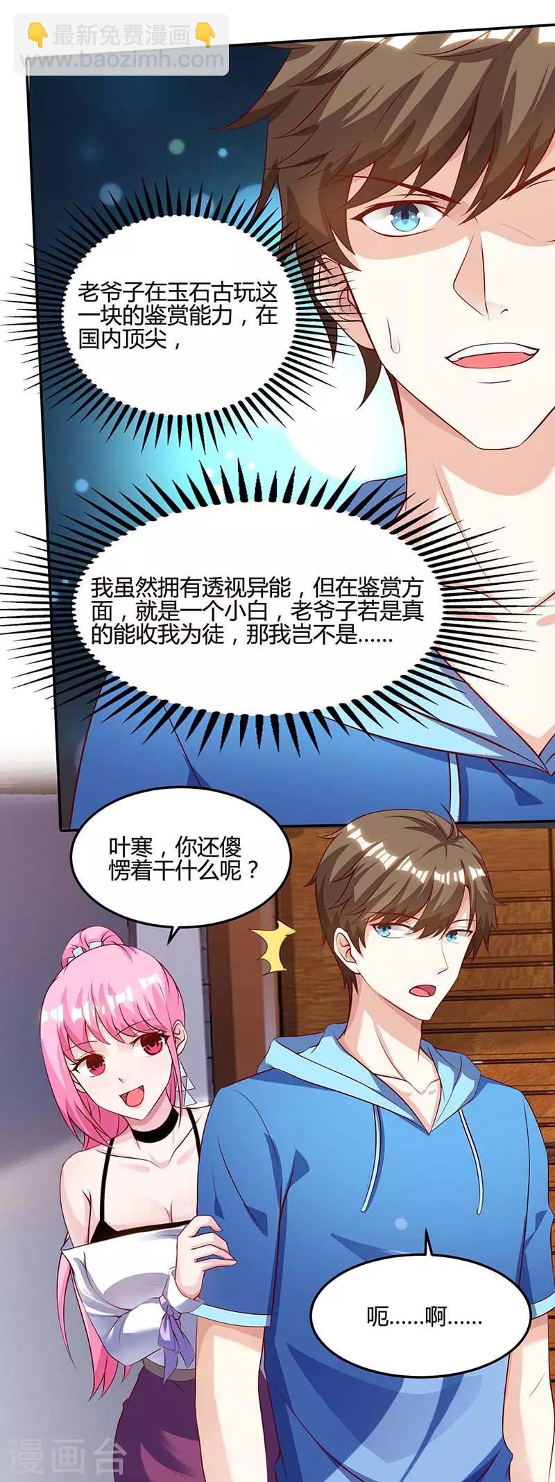 🍣天才狂医 第93话 有你真好 第10页