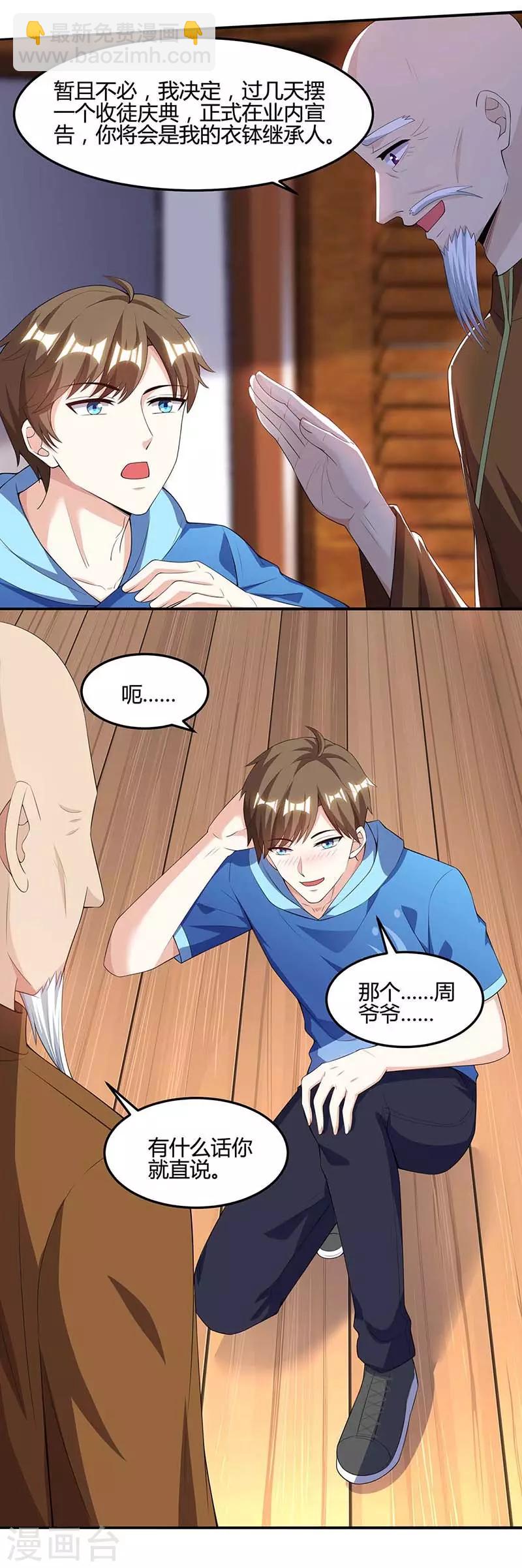 🍣天才狂医 第93话 有你真好 第12页