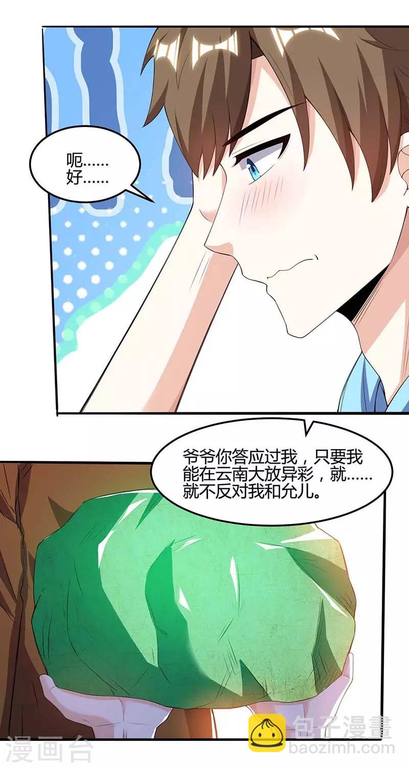🍣天才狂医 第93话 有你真好 第13页