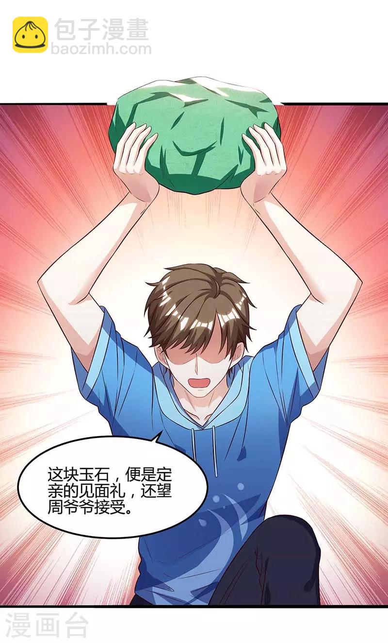 🍣天才狂医 第93话 有你真好 第14页