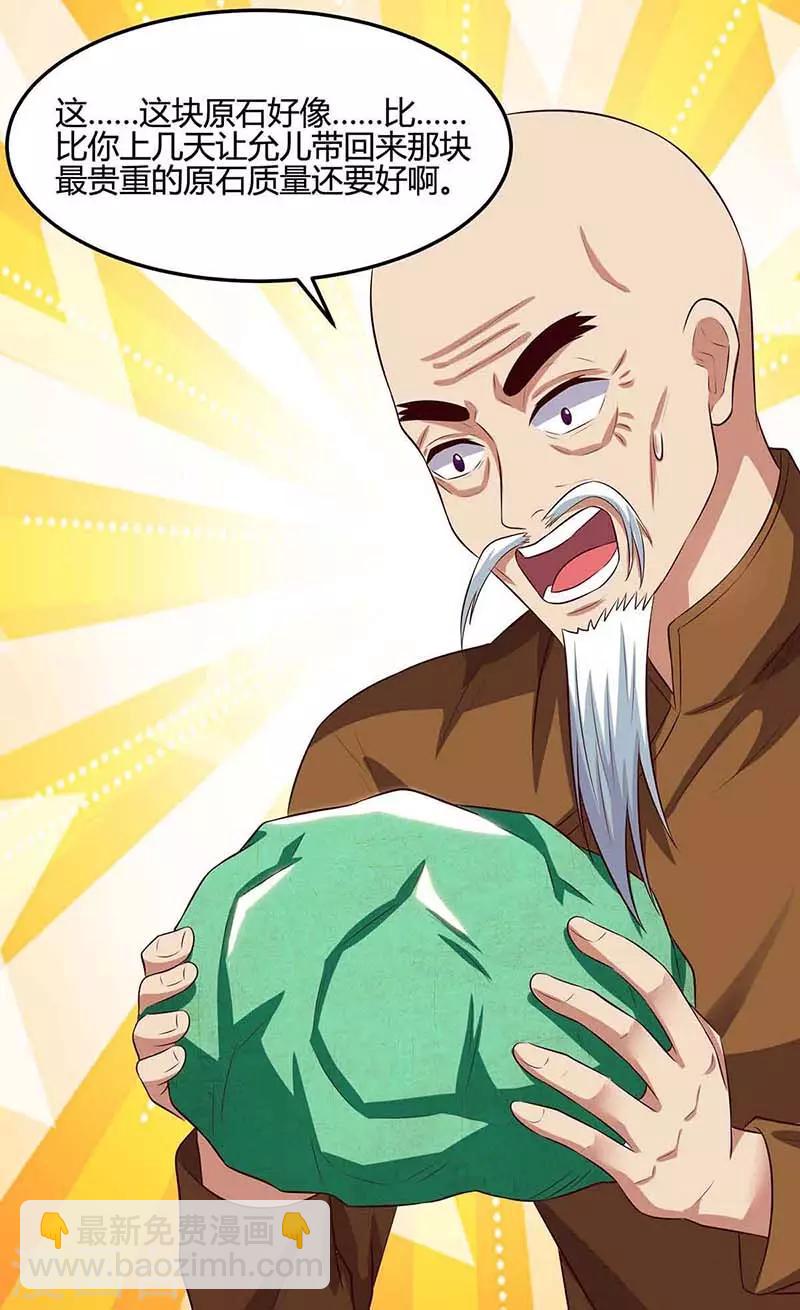 🍣天才狂医 第93话 有你真好 第17页