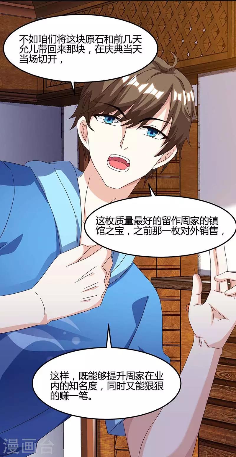 🍣天才狂医 第93话 有你真好 第20页