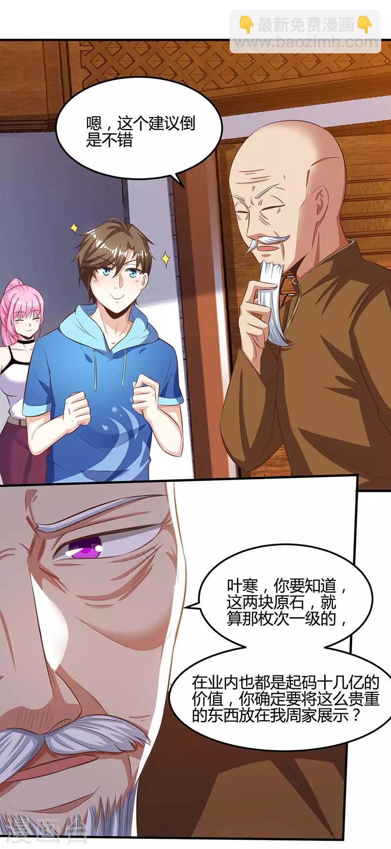 🍣天才狂医 第93话 有你真好 第21页
