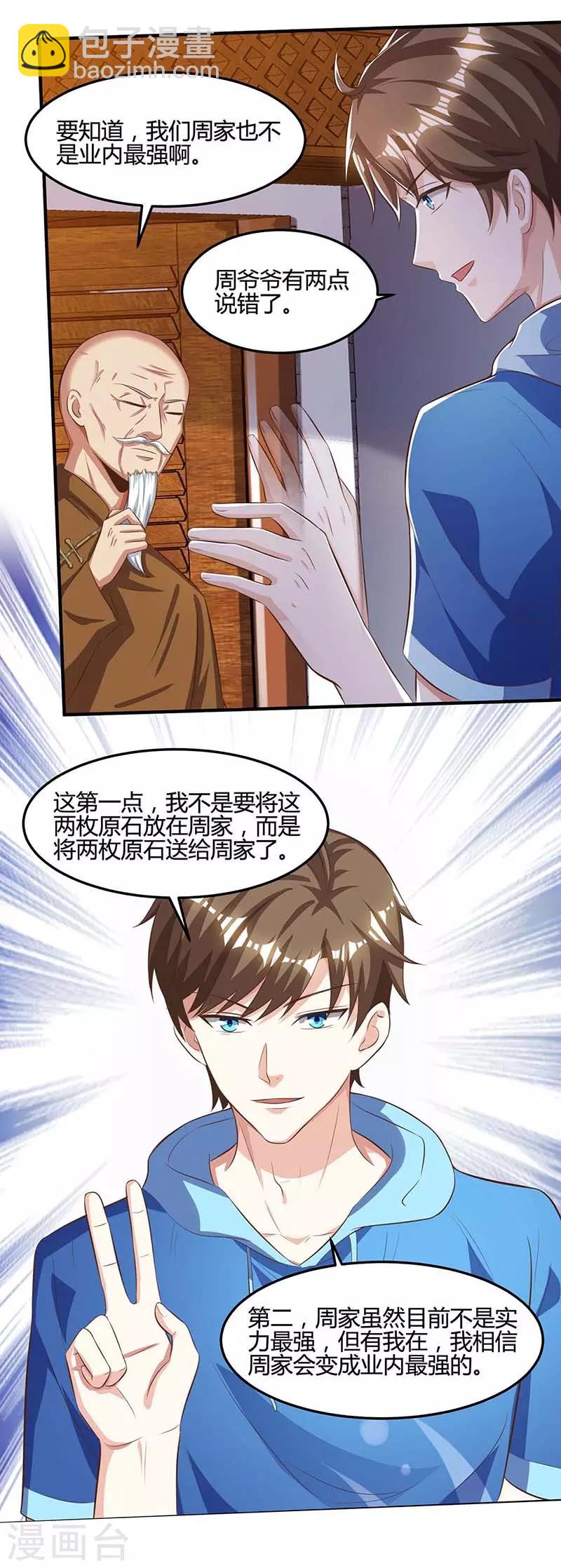 🍣天才狂医 第93话 有你真好 第22页