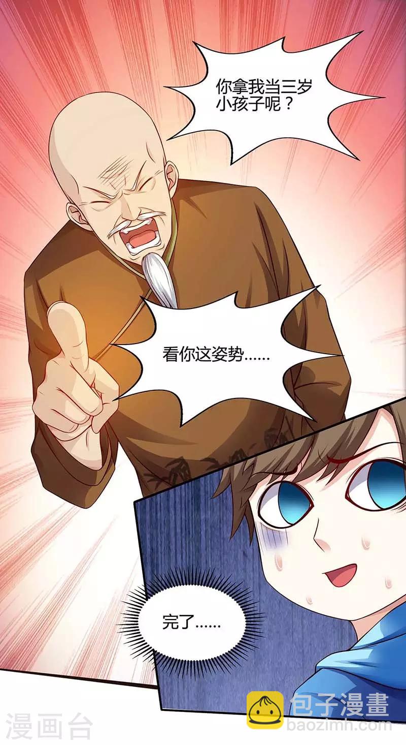 🍣天才狂医 第93话 有你真好 第4页