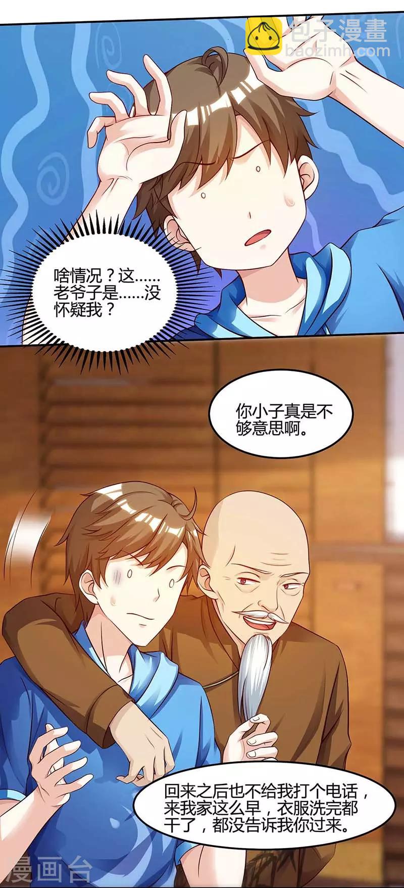 🍣天才狂医 第93话 有你真好 第6页