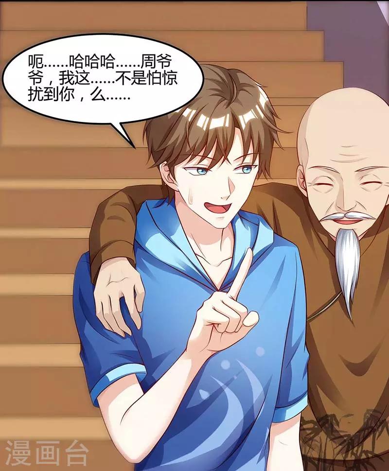 🍣天才狂医 第93话 有你真好 第7页