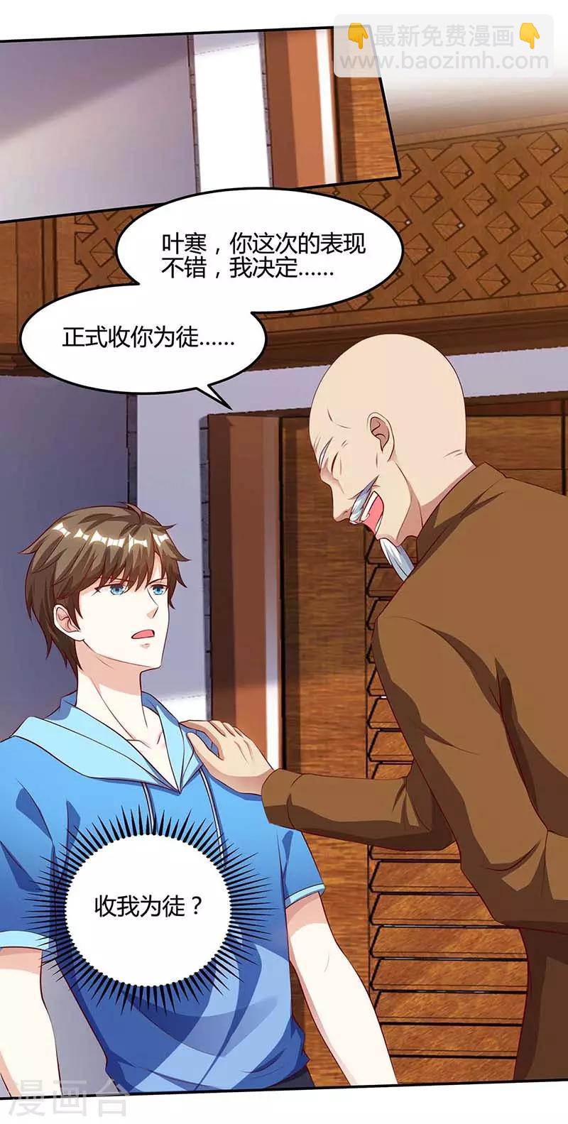 🍣天才狂医 第93话 有你真好 第9页
