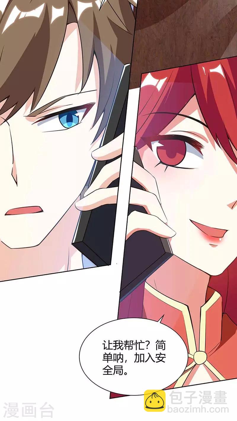 🍣天才狂医 第95话 兄妹一起失踪 第14页