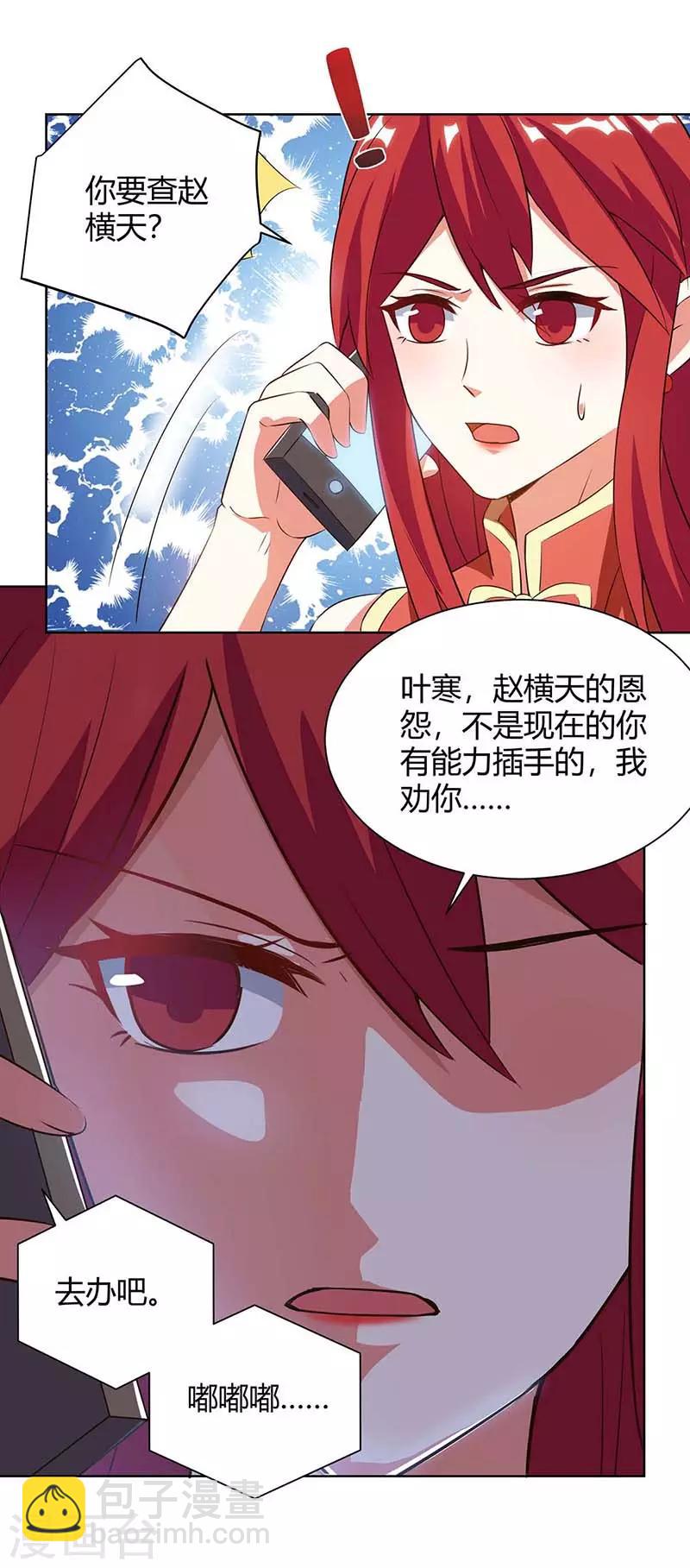 🍣天才狂医 第95话 兄妹一起失踪 第16页