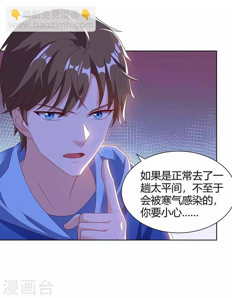 🍣天才狂医 第95话 兄妹一起失踪 第3页