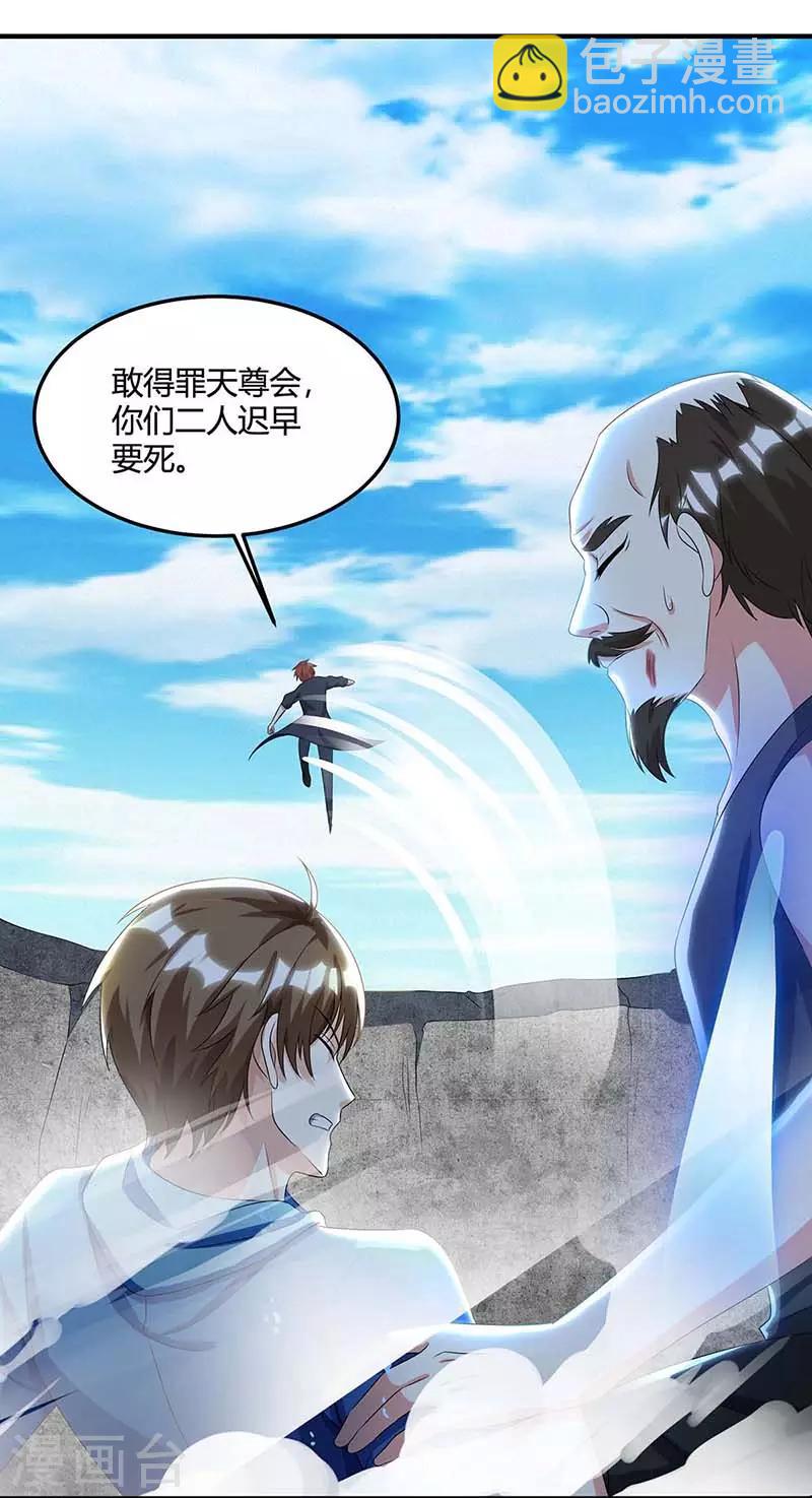 🍣天才狂医 第97话 回家 第12页