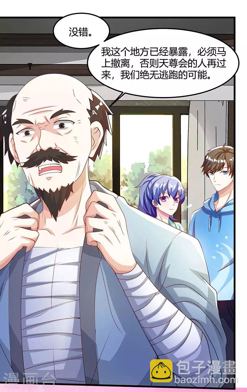 🍣天才狂医 第97话 回家 第19页