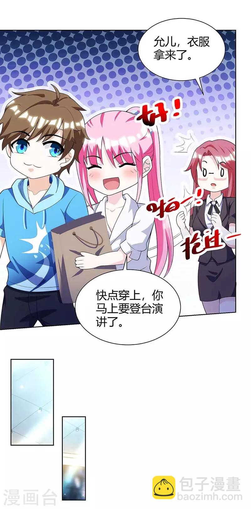 🍣天才狂医 第99话 控场 第11页